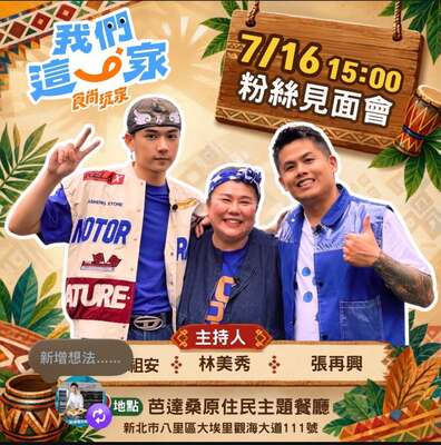 《食尚玩家－我們這一家》要來芭達桑啦！圖片